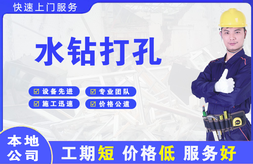 岱山水钻打孔